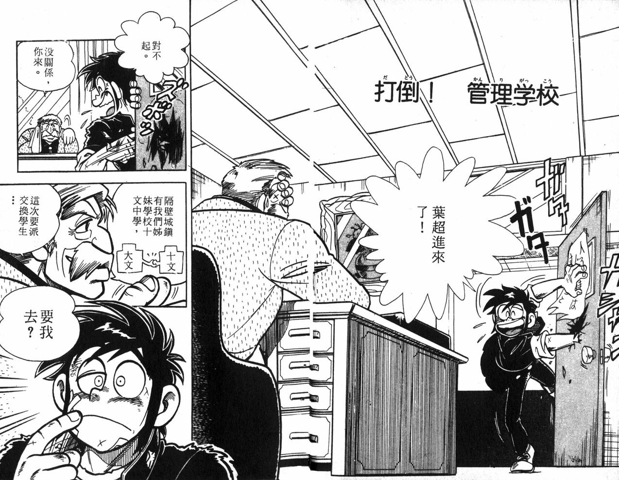 顽皮鬼阿超韩漫全集-第11卷无删减无遮挡章节图片 