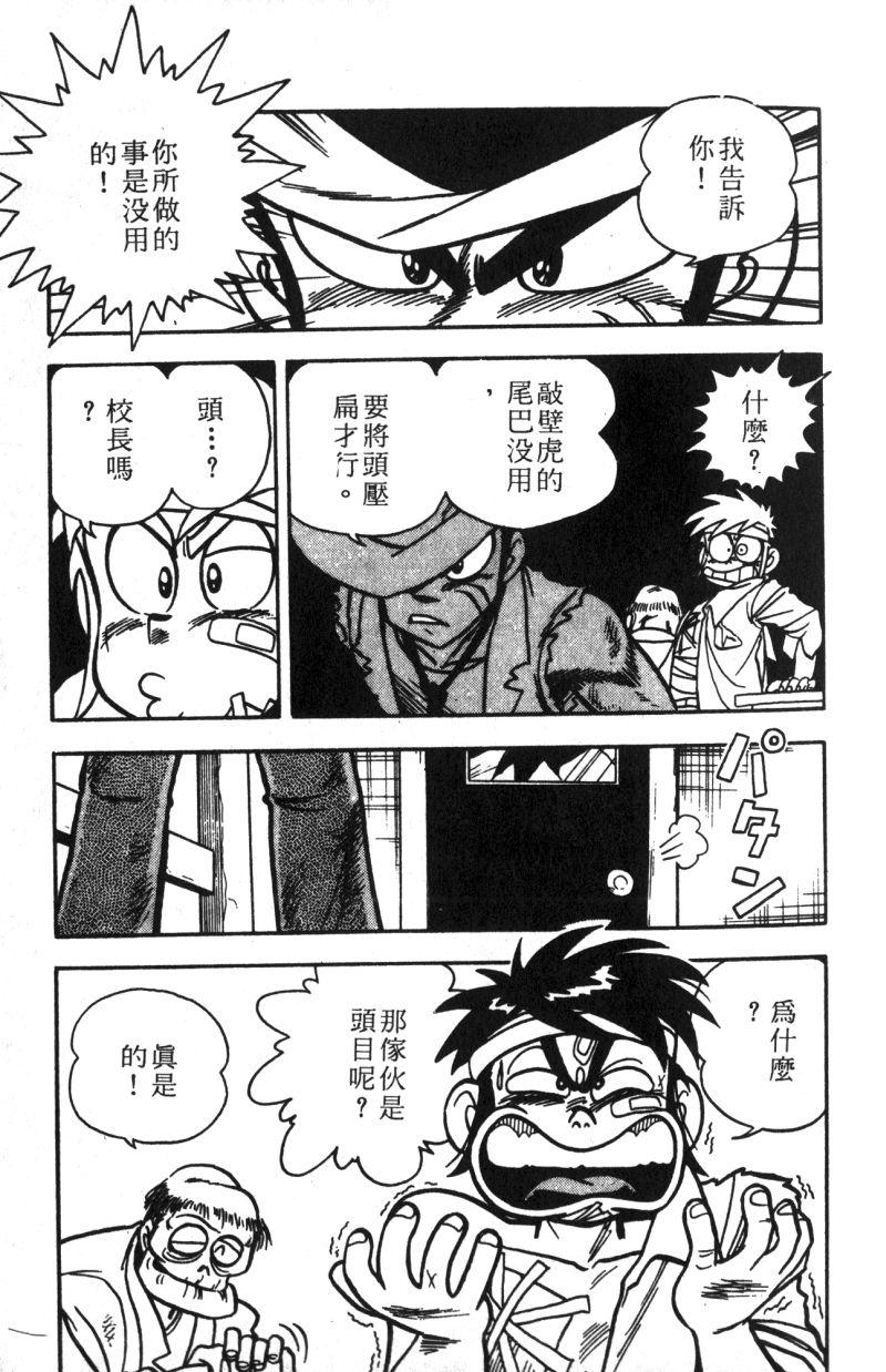 顽皮鬼阿超韩漫全集-第11卷无删减无遮挡章节图片 