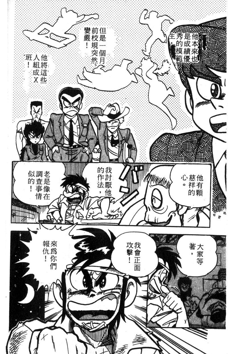 顽皮鬼阿超韩漫全集-第11卷无删减无遮挡章节图片 