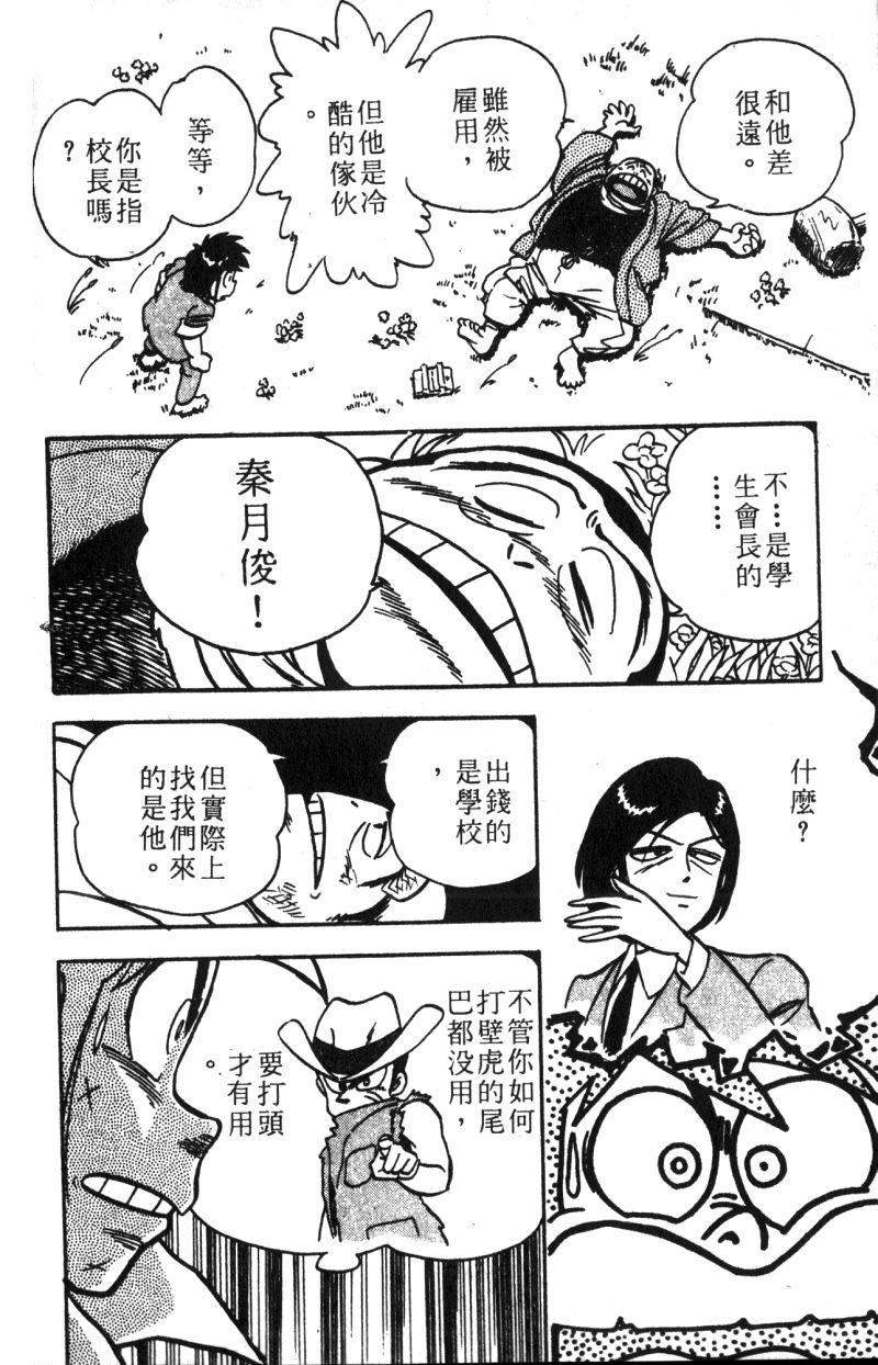顽皮鬼阿超韩漫全集-第11卷无删减无遮挡章节图片 