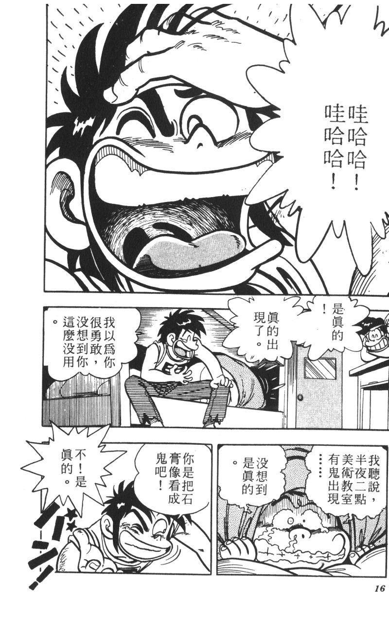 顽皮鬼阿超韩漫全集-第12卷无删减无遮挡章节图片 