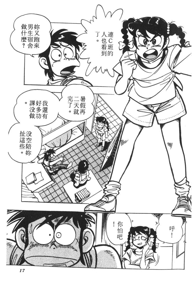 顽皮鬼阿超韩漫全集-第12卷无删减无遮挡章节图片 