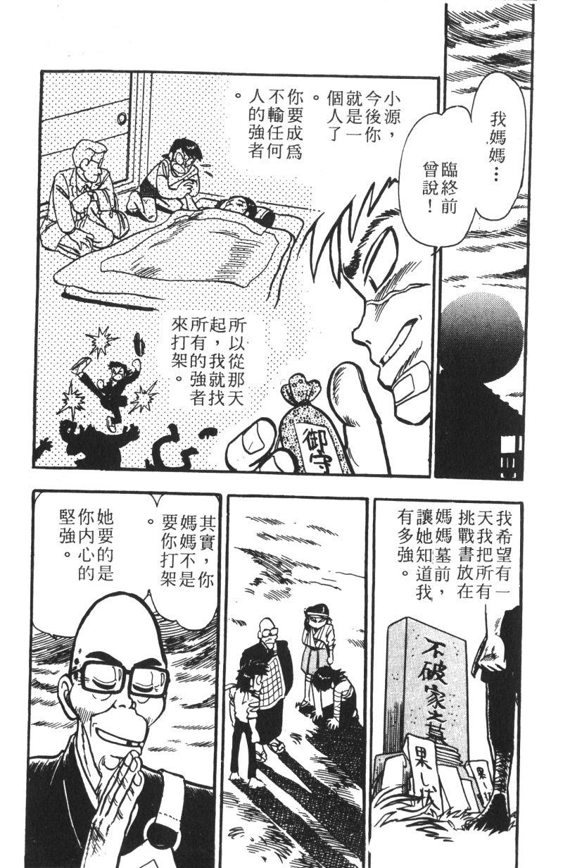 顽皮鬼阿超韩漫全集-第12卷无删减无遮挡章节图片 