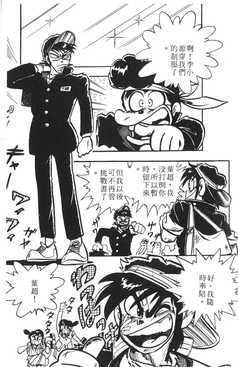 顽皮鬼阿超韩漫全集-第12卷无删减无遮挡章节图片 