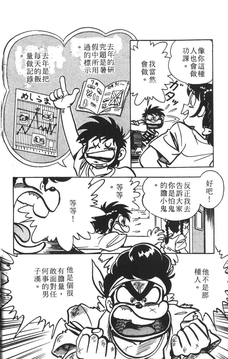 顽皮鬼阿超韩漫全集-第12卷无删减无遮挡章节图片 