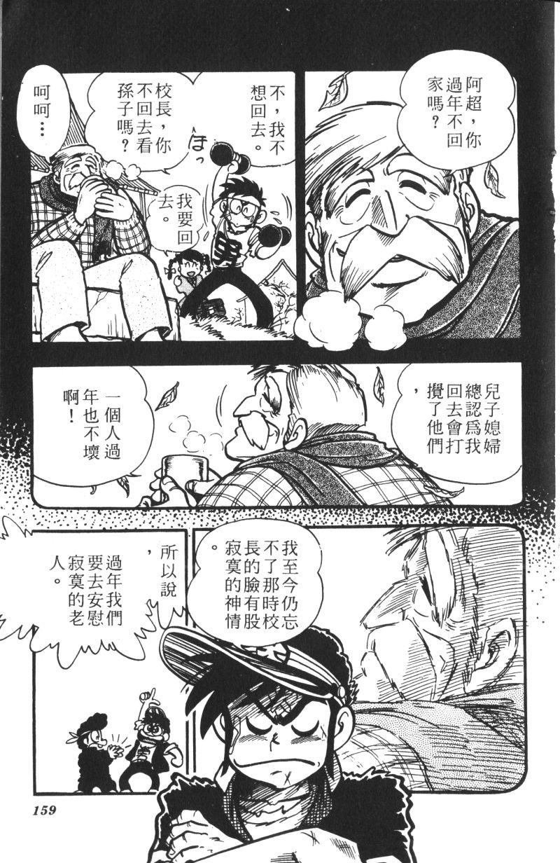 顽皮鬼阿超韩漫全集-第12卷无删减无遮挡章节图片 
