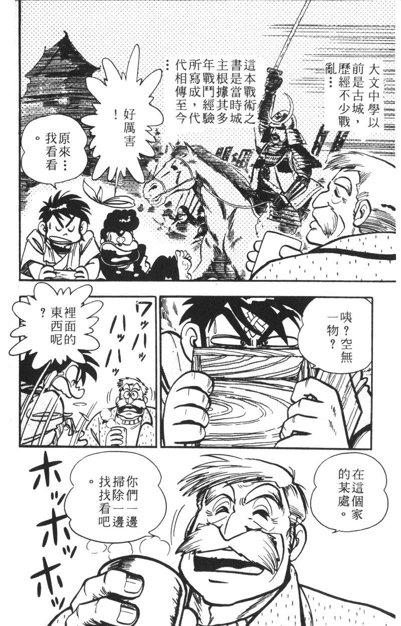 顽皮鬼阿超韩漫全集-第12卷无删减无遮挡章节图片 