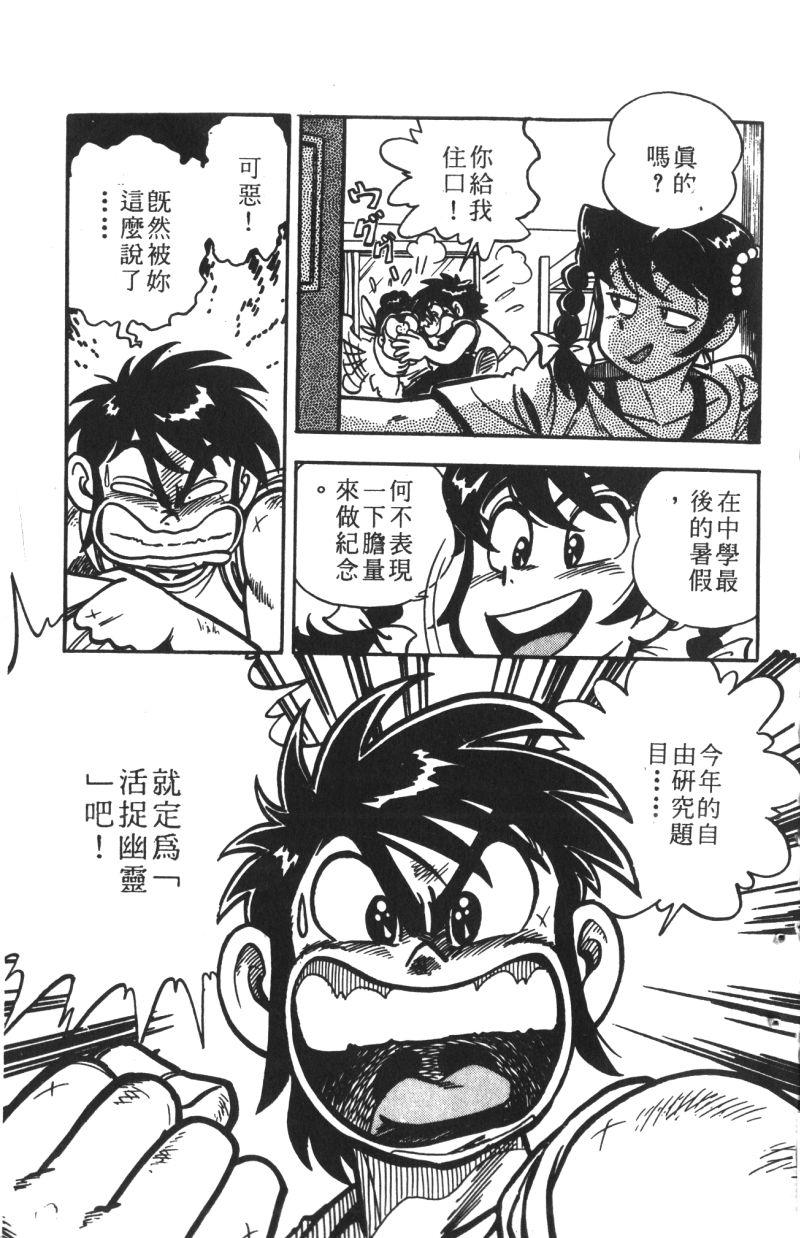 顽皮鬼阿超韩漫全集-第12卷无删减无遮挡章节图片 