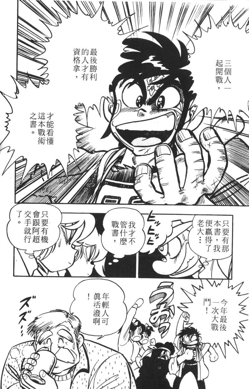 顽皮鬼阿超韩漫全集-第12卷无删减无遮挡章节图片 