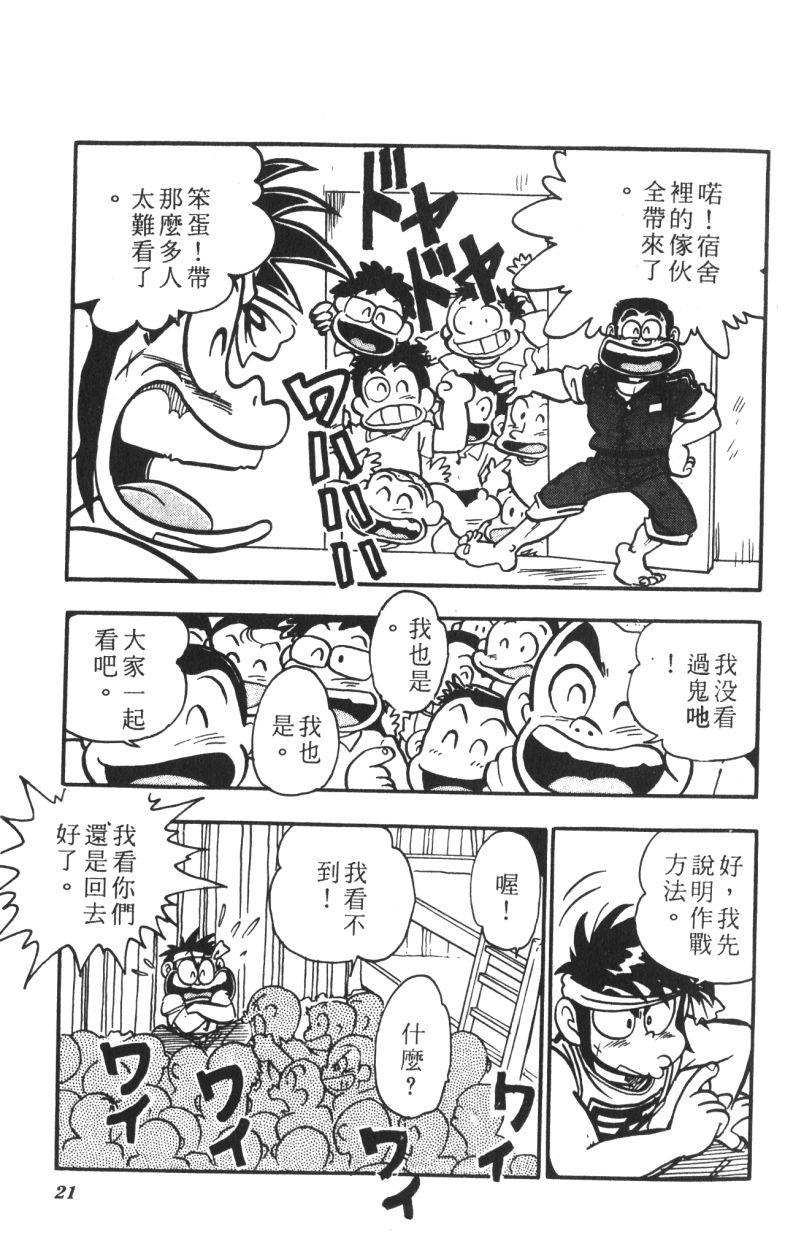 顽皮鬼阿超韩漫全集-第12卷无删减无遮挡章节图片 