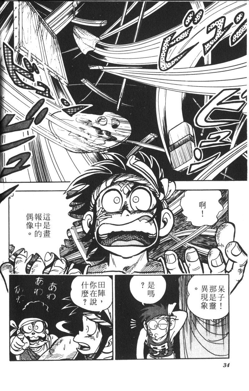 顽皮鬼阿超韩漫全集-第12卷无删减无遮挡章节图片 