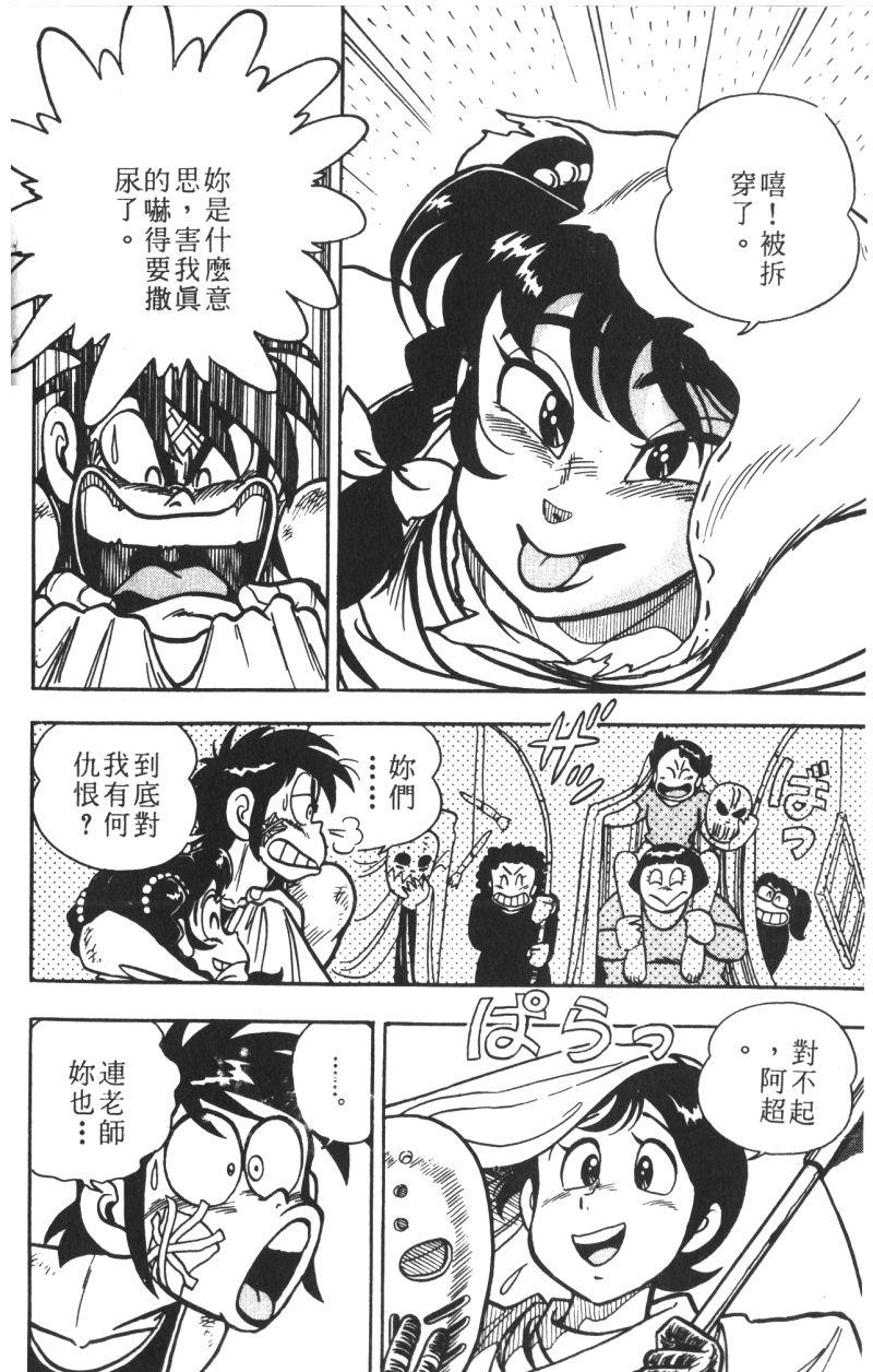 顽皮鬼阿超韩漫全集-第12卷无删减无遮挡章节图片 