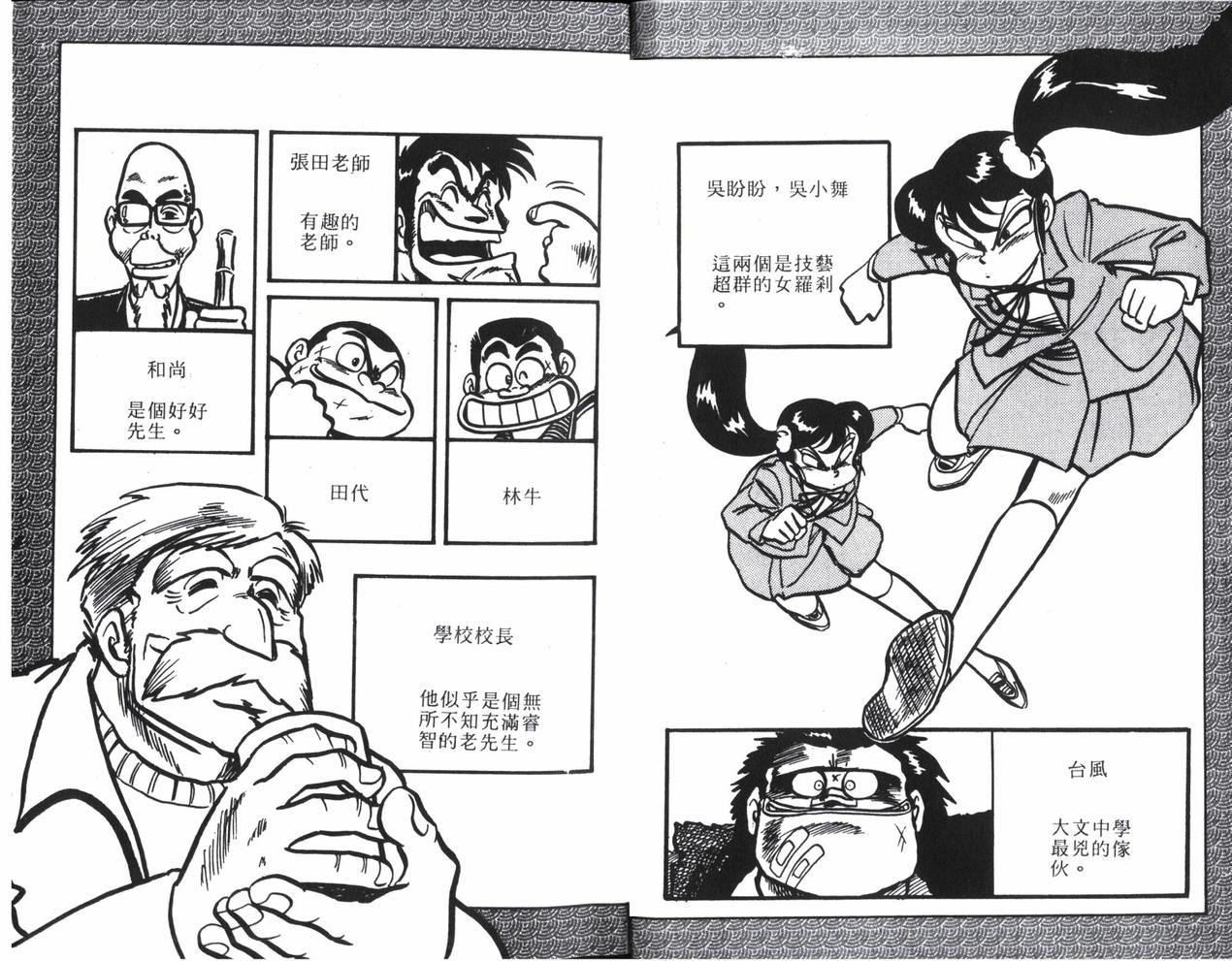 顽皮鬼阿超韩漫全集-第12卷无删减无遮挡章节图片 