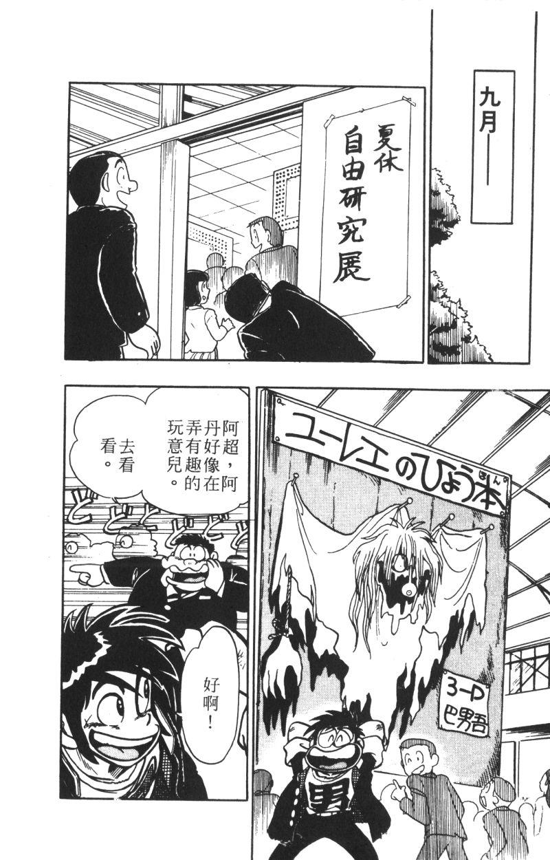 顽皮鬼阿超韩漫全集-第12卷无删减无遮挡章节图片 