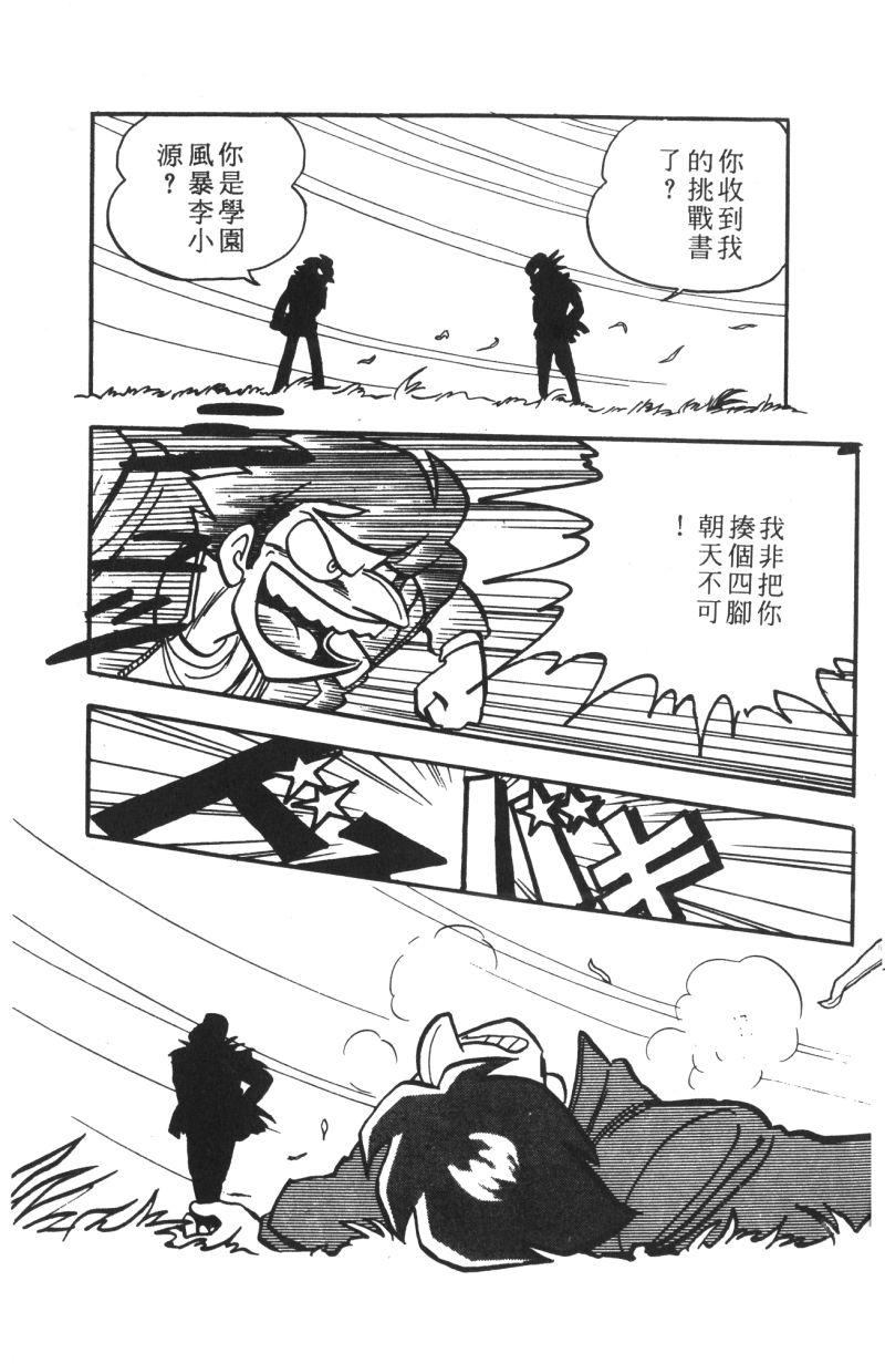 顽皮鬼阿超韩漫全集-第12卷无删减无遮挡章节图片 