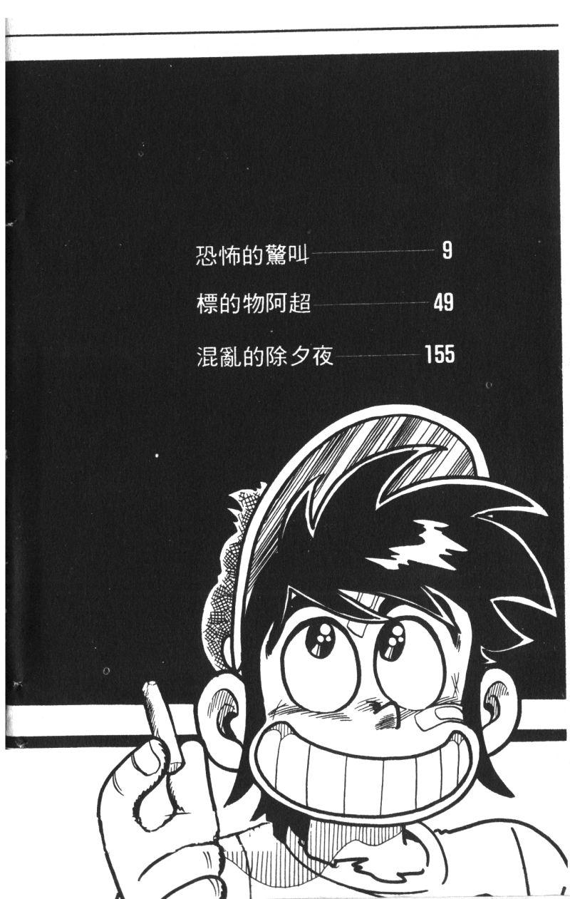 顽皮鬼阿超韩漫全集-第12卷无删减无遮挡章节图片 