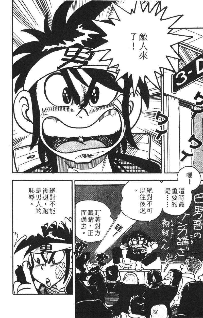 顽皮鬼阿超韩漫全集-第12卷无删减无遮挡章节图片 