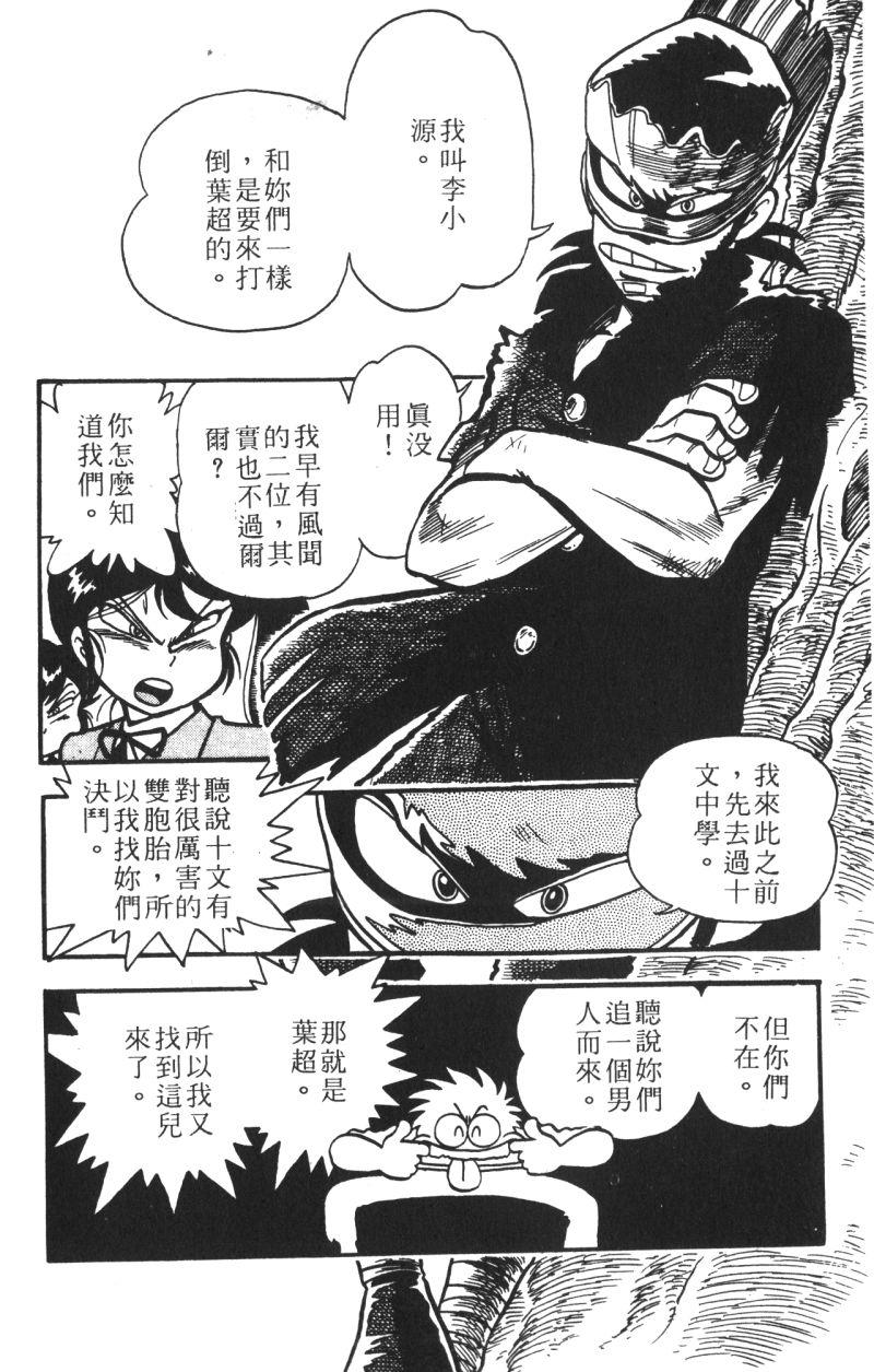 顽皮鬼阿超韩漫全集-第12卷无删减无遮挡章节图片 