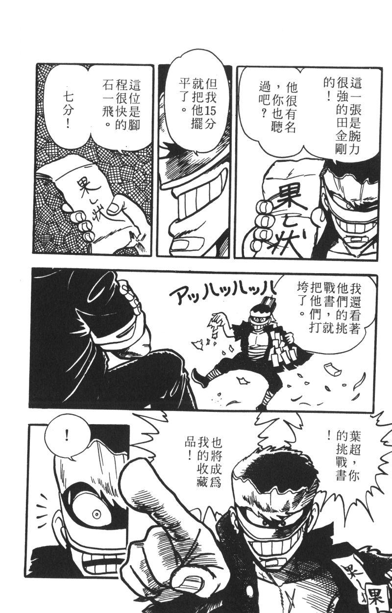 顽皮鬼阿超韩漫全集-第12卷无删减无遮挡章节图片 