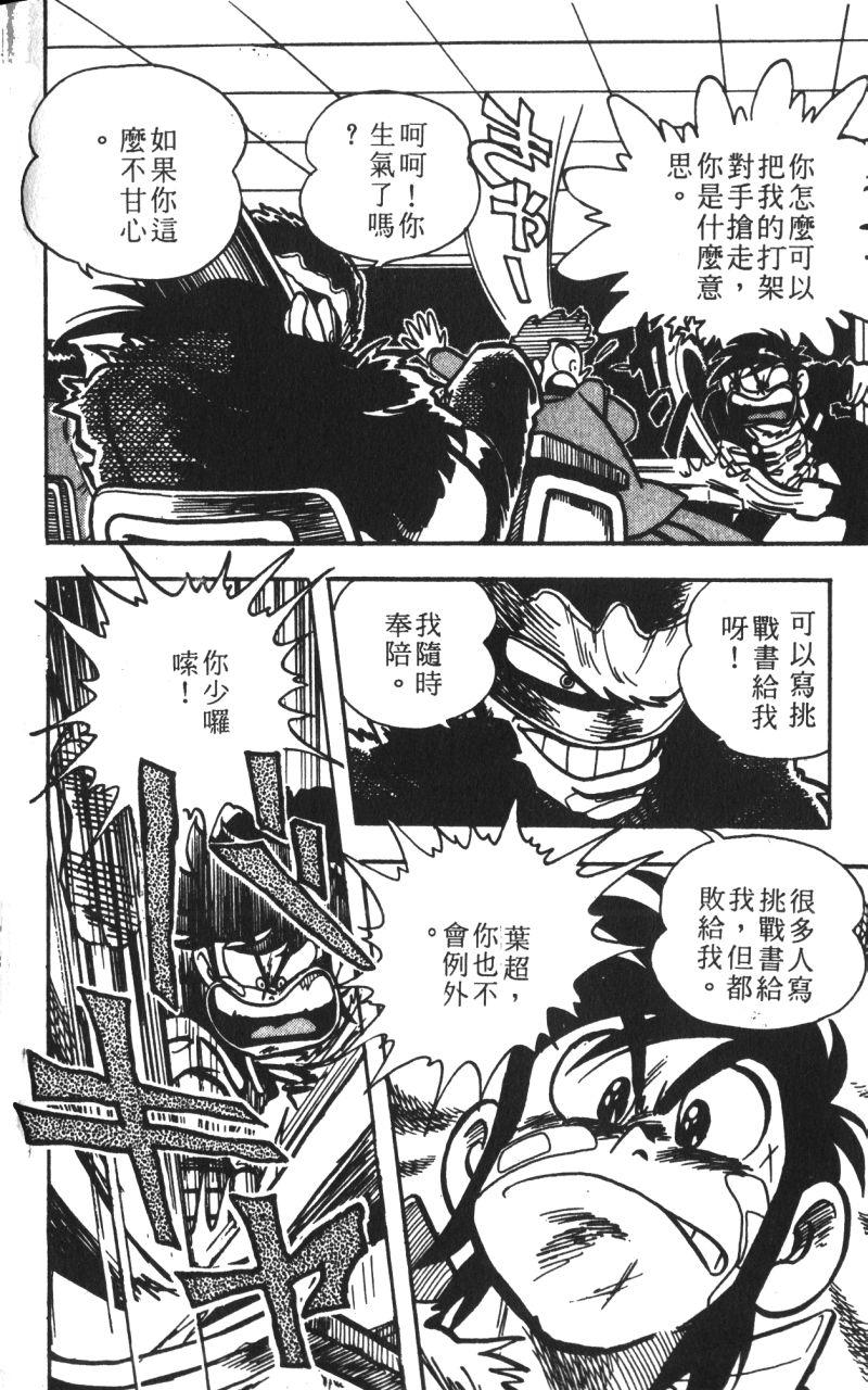 顽皮鬼阿超韩漫全集-第12卷无删减无遮挡章节图片 