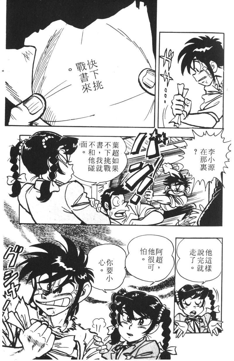 顽皮鬼阿超韩漫全集-第12卷无删减无遮挡章节图片 