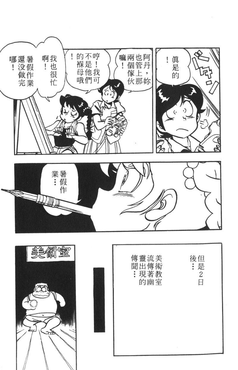 顽皮鬼阿超韩漫全集-第12卷无删减无遮挡章节图片 