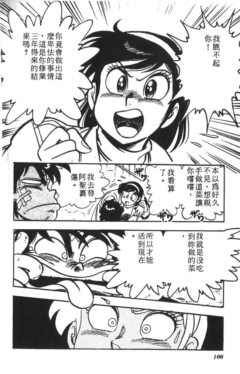 顽皮鬼阿超韩漫全集-第13卷无删减无遮挡章节图片 