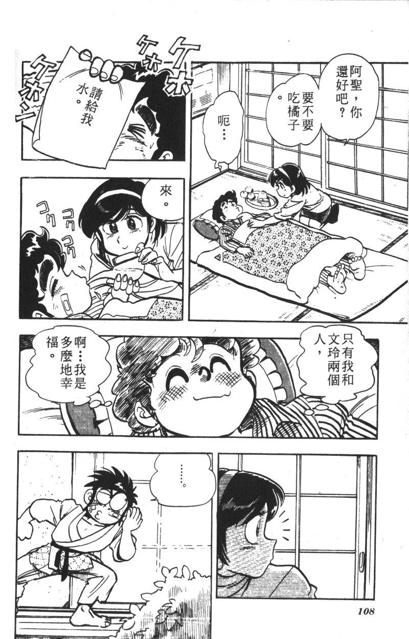 顽皮鬼阿超韩漫全集-第13卷无删减无遮挡章节图片 