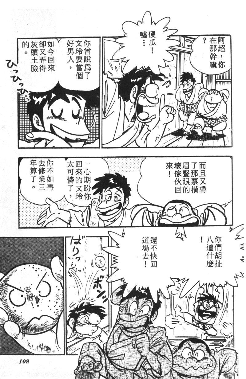 顽皮鬼阿超韩漫全集-第13卷无删减无遮挡章节图片 