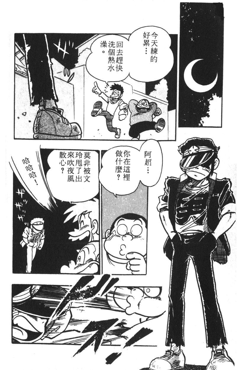 顽皮鬼阿超韩漫全集-第13卷无删减无遮挡章节图片 