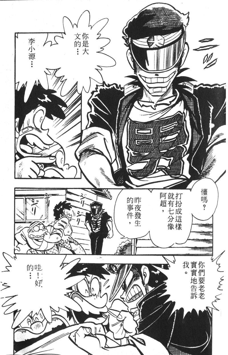 顽皮鬼阿超韩漫全集-第13卷无删减无遮挡章节图片 
