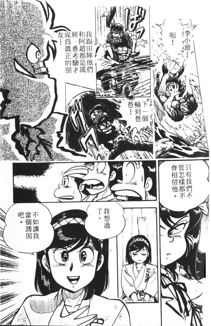 顽皮鬼阿超韩漫全集-第13卷无删减无遮挡章节图片 