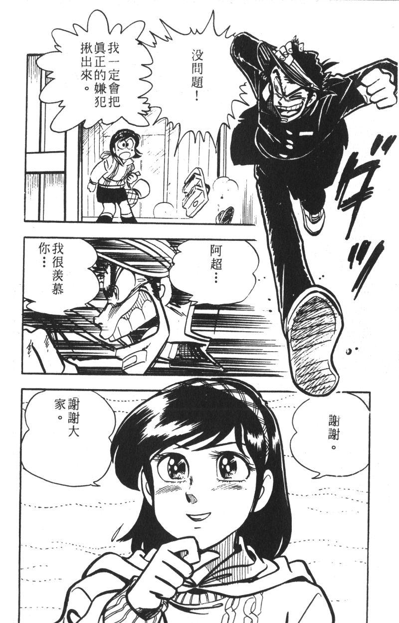 顽皮鬼阿超韩漫全集-第13卷无删减无遮挡章节图片 