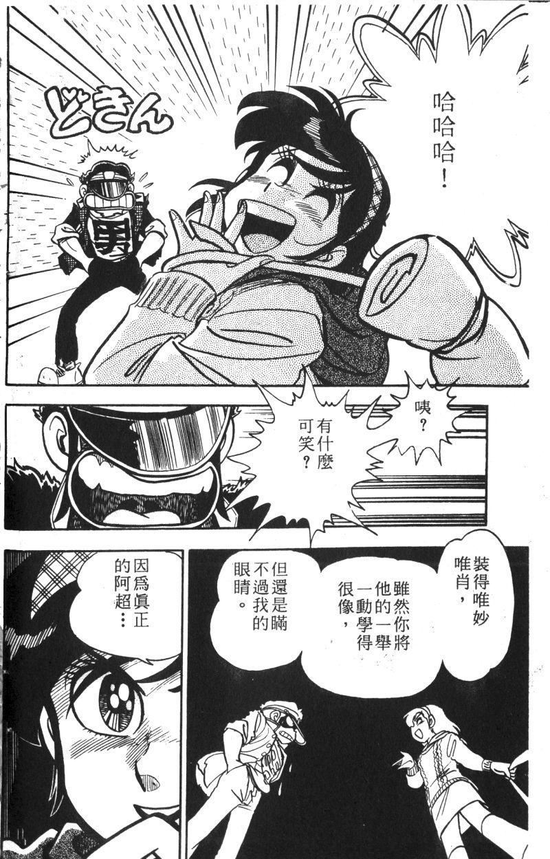 顽皮鬼阿超韩漫全集-第13卷无删减无遮挡章节图片 