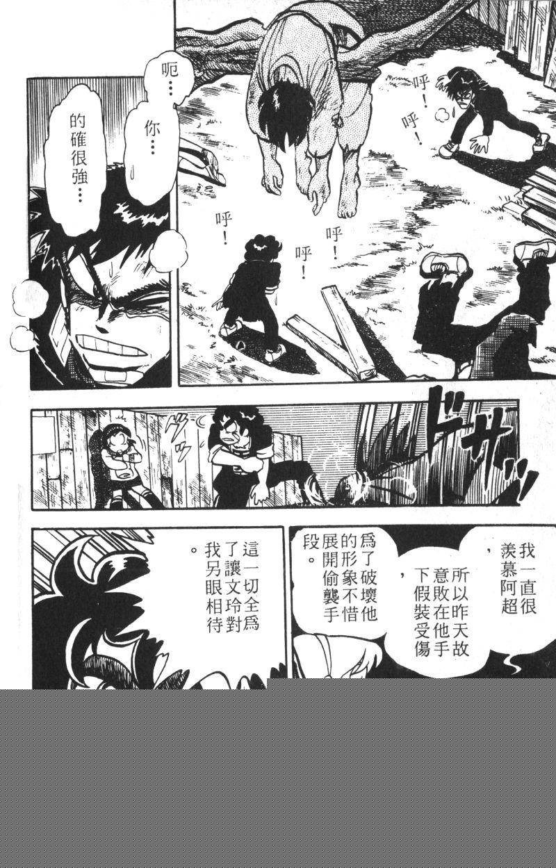 顽皮鬼阿超韩漫全集-第13卷无删减无遮挡章节图片 