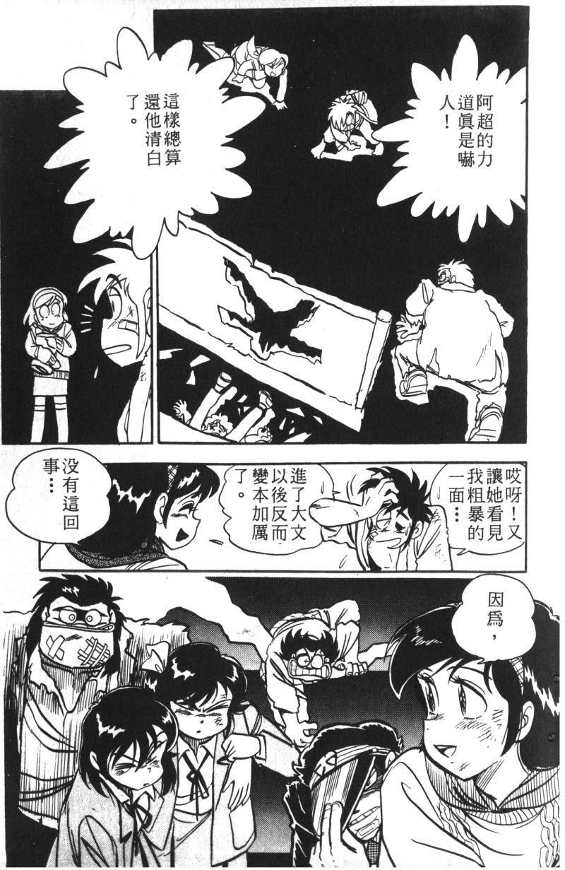 顽皮鬼阿超韩漫全集-第13卷无删减无遮挡章节图片 