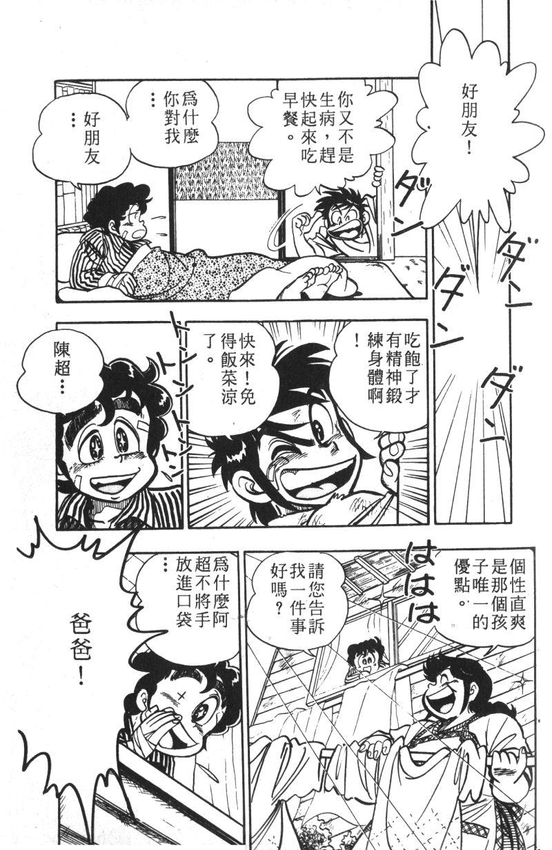 顽皮鬼阿超韩漫全集-第13卷无删减无遮挡章节图片 