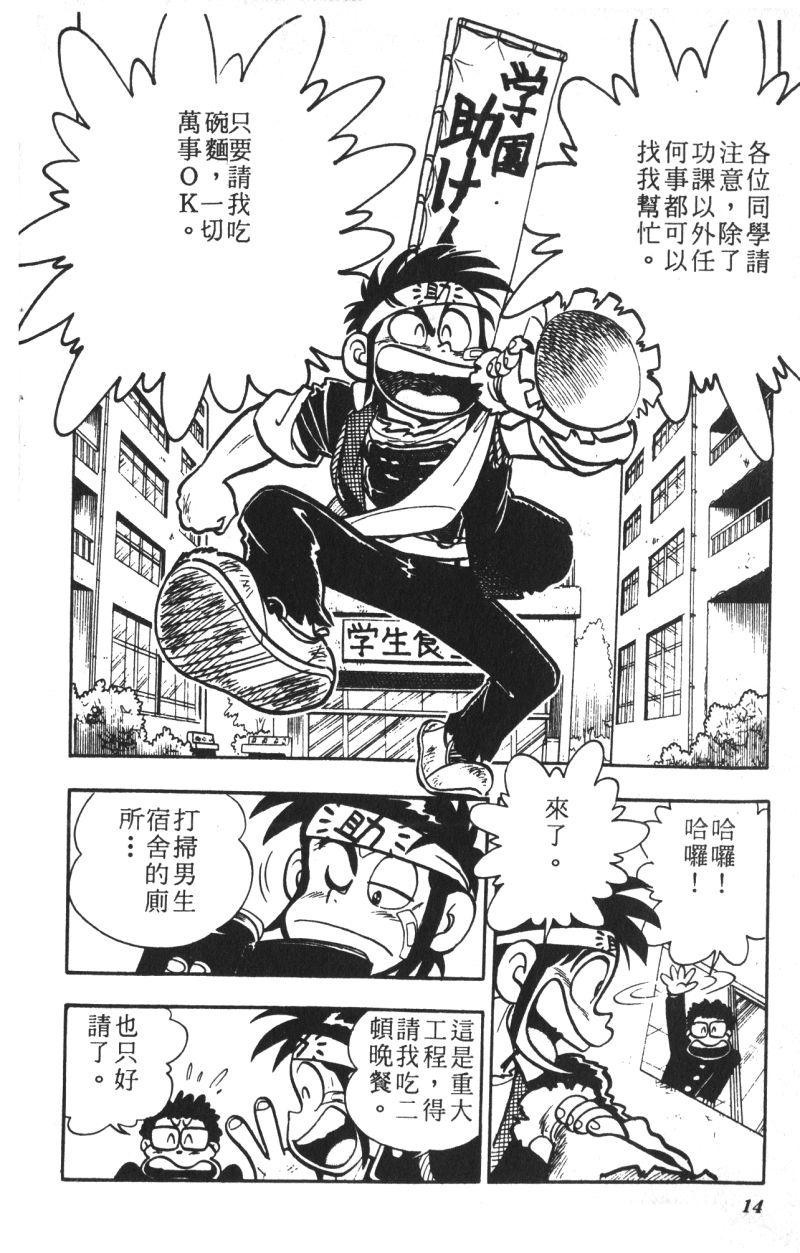 顽皮鬼阿超韩漫全集-第13卷无删减无遮挡章节图片 