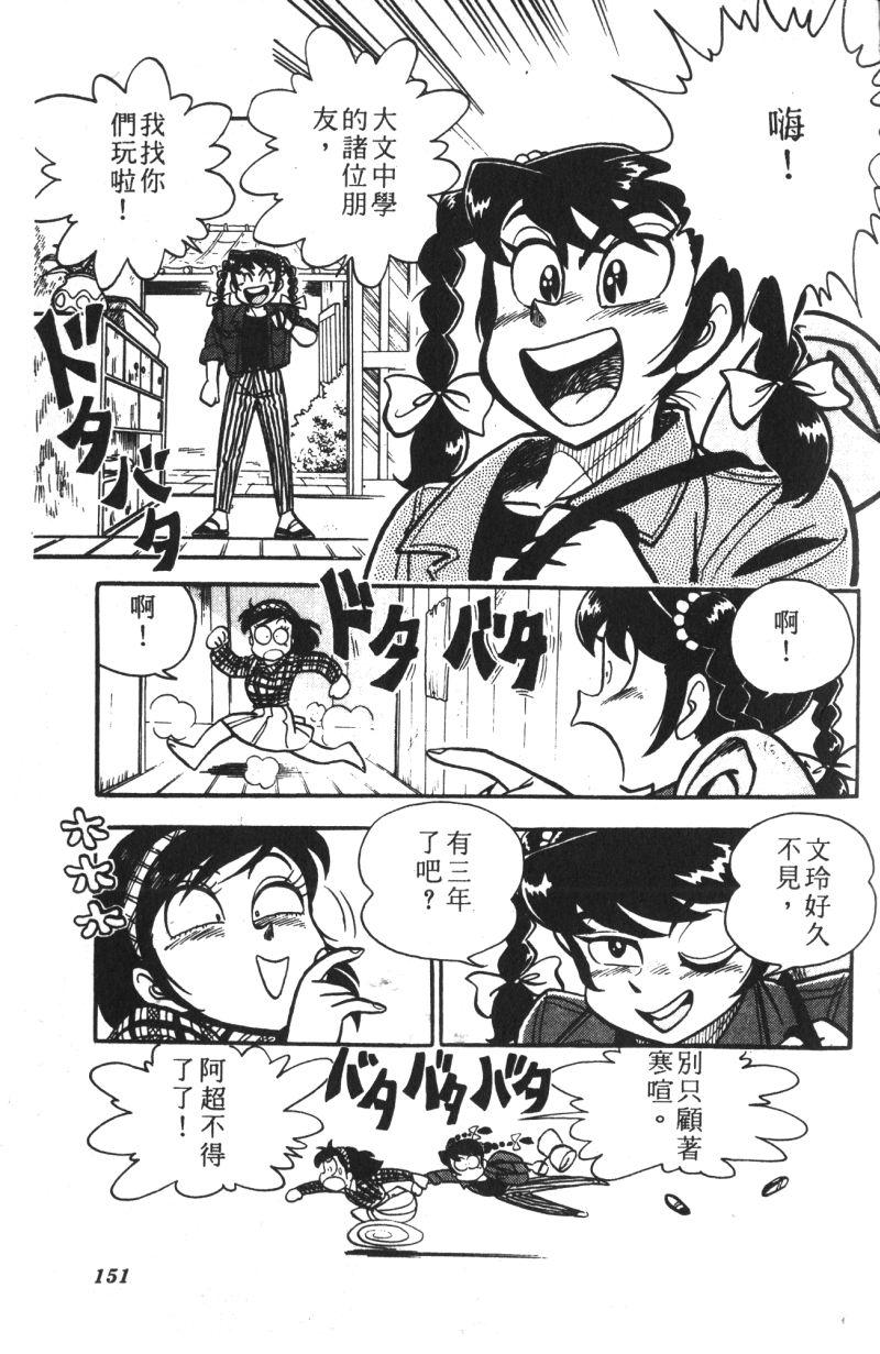 顽皮鬼阿超韩漫全集-第13卷无删减无遮挡章节图片 
