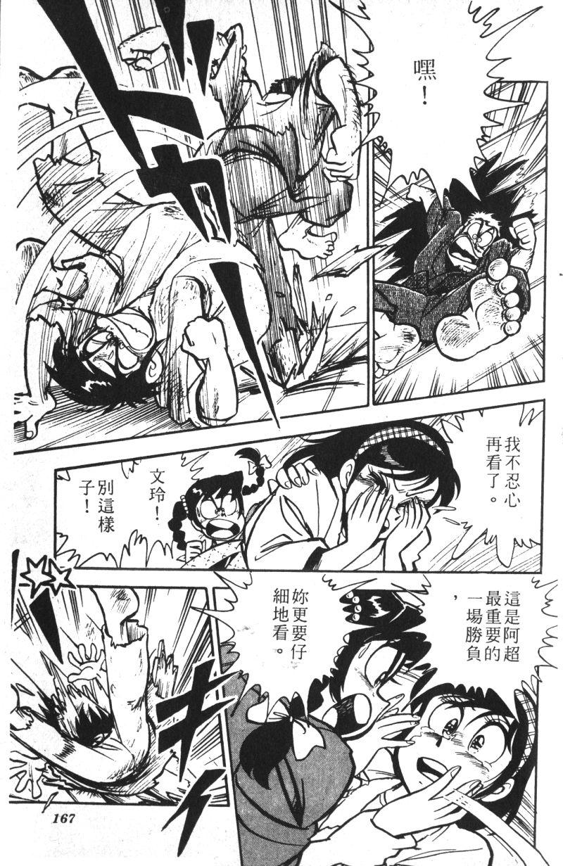 顽皮鬼阿超韩漫全集-第13卷无删减无遮挡章节图片 