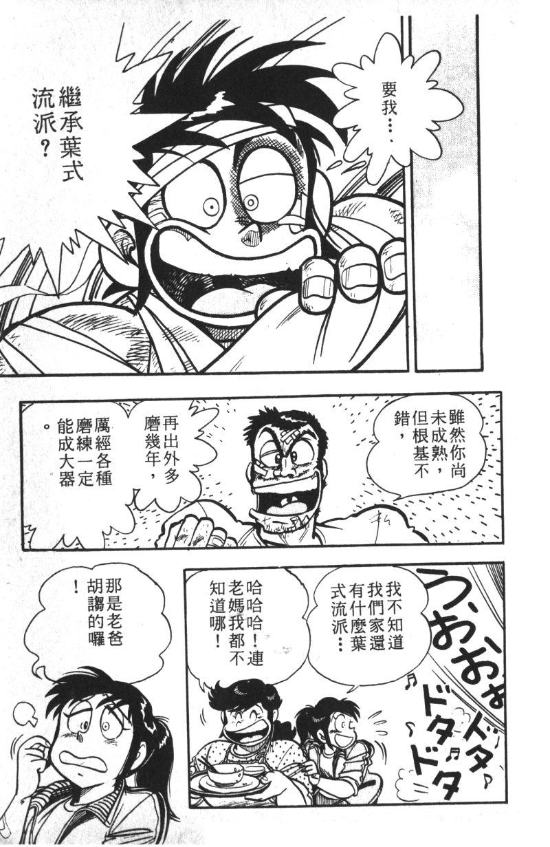顽皮鬼阿超韩漫全集-第13卷无删减无遮挡章节图片 