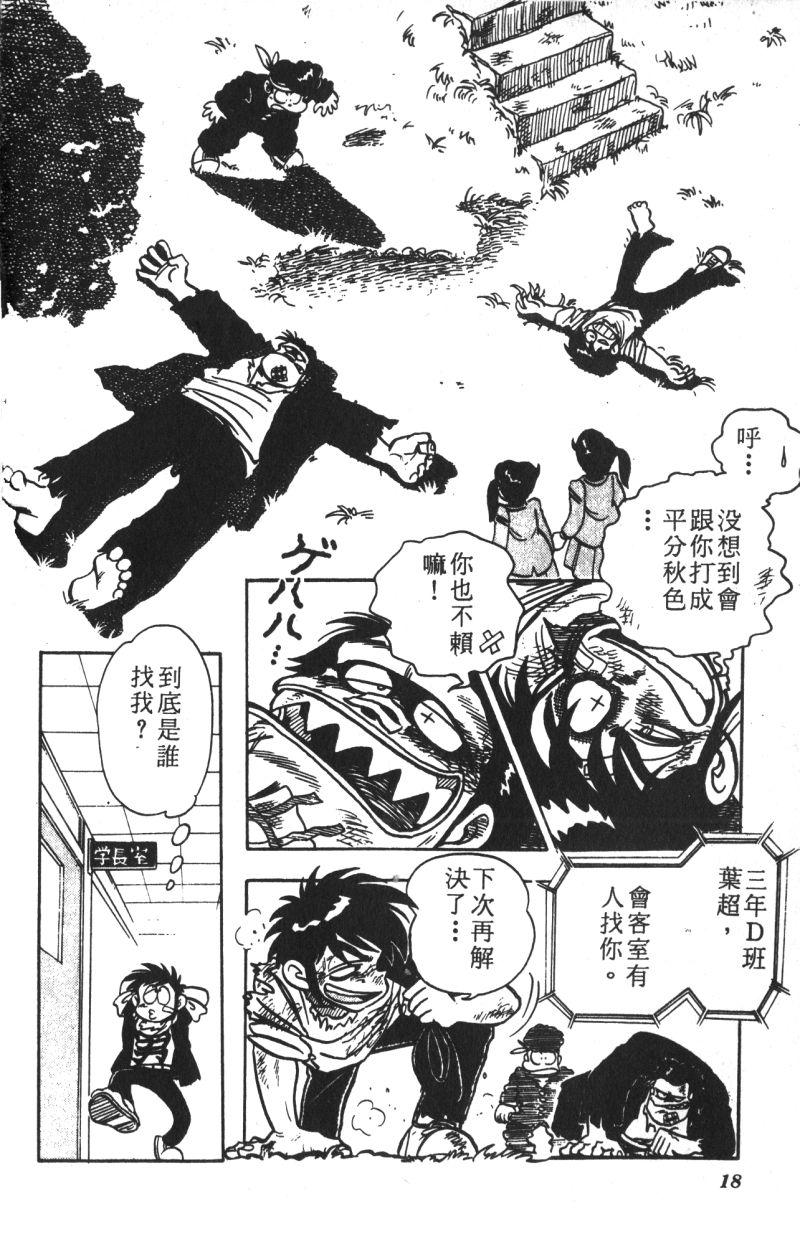 顽皮鬼阿超韩漫全集-第13卷无删减无遮挡章节图片 