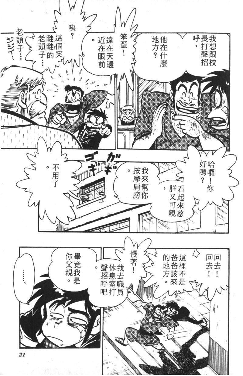 顽皮鬼阿超韩漫全集-第13卷无删减无遮挡章节图片 
