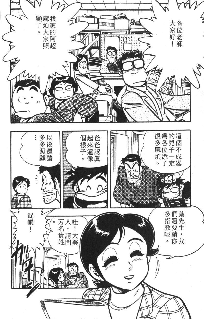 顽皮鬼阿超韩漫全集-第13卷无删减无遮挡章节图片 