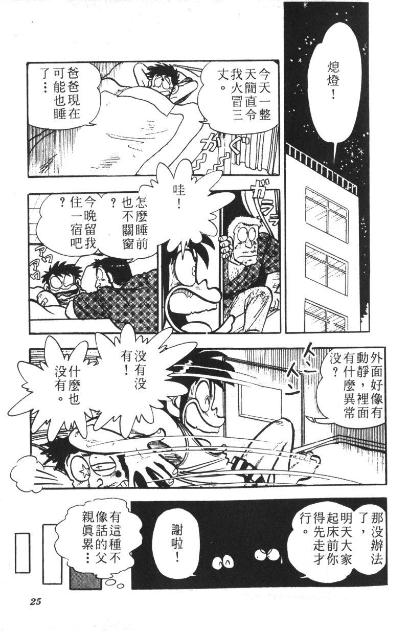 顽皮鬼阿超韩漫全集-第13卷无删减无遮挡章节图片 