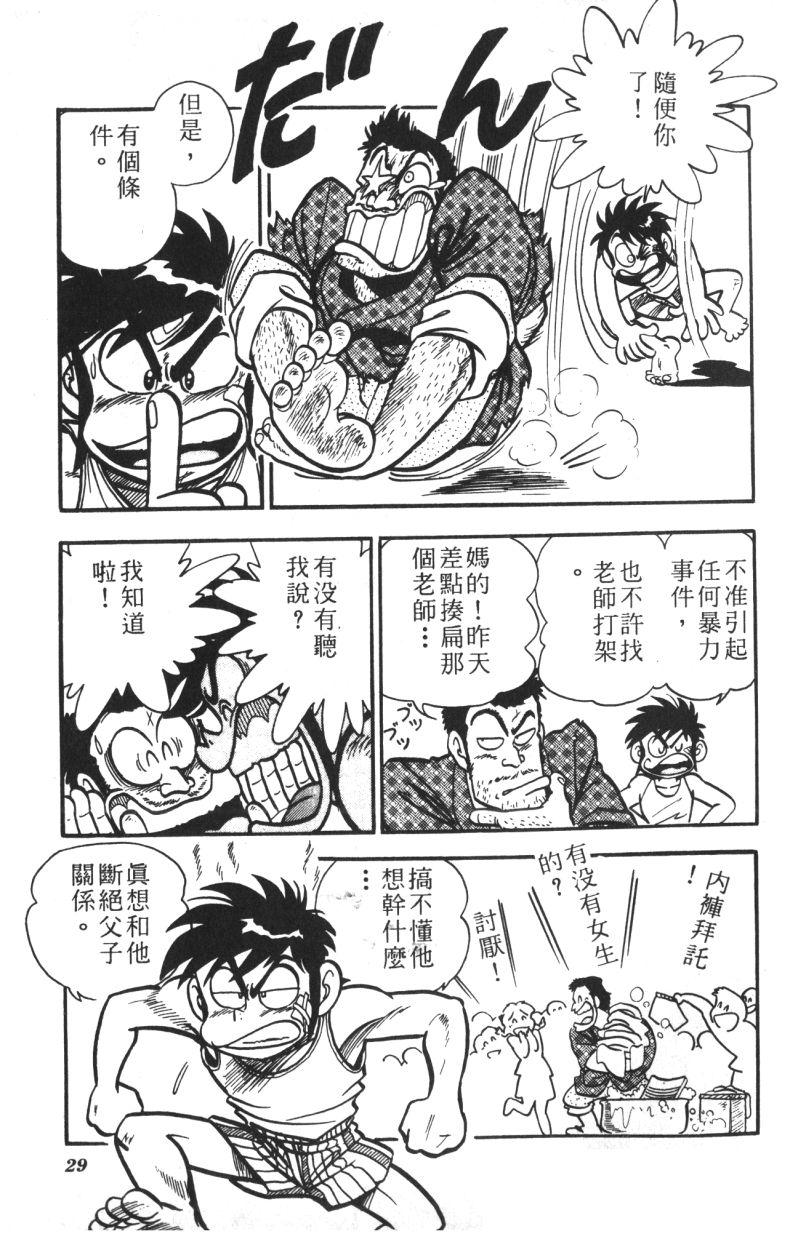 顽皮鬼阿超韩漫全集-第13卷无删减无遮挡章节图片 
