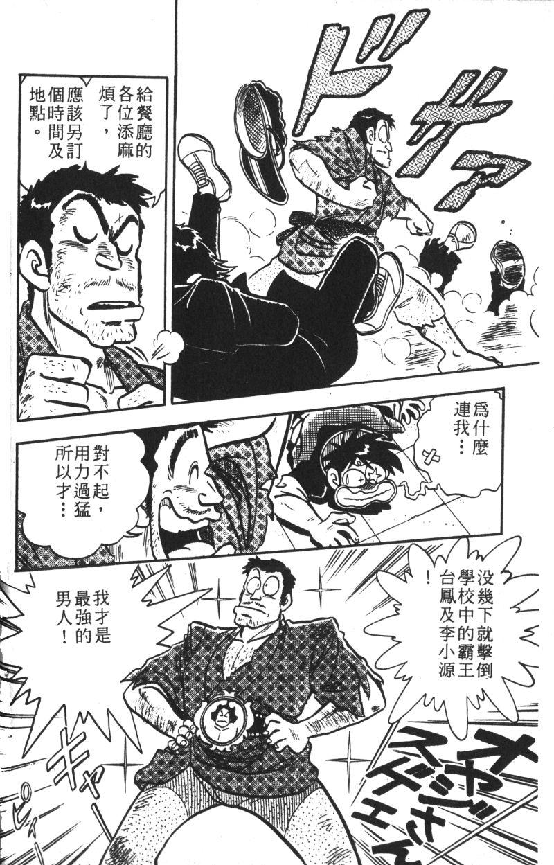 顽皮鬼阿超韩漫全集-第13卷无删减无遮挡章节图片 