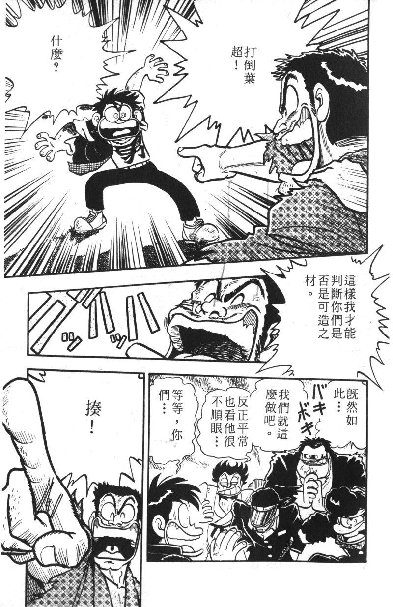 顽皮鬼阿超韩漫全集-第13卷无删减无遮挡章节图片 