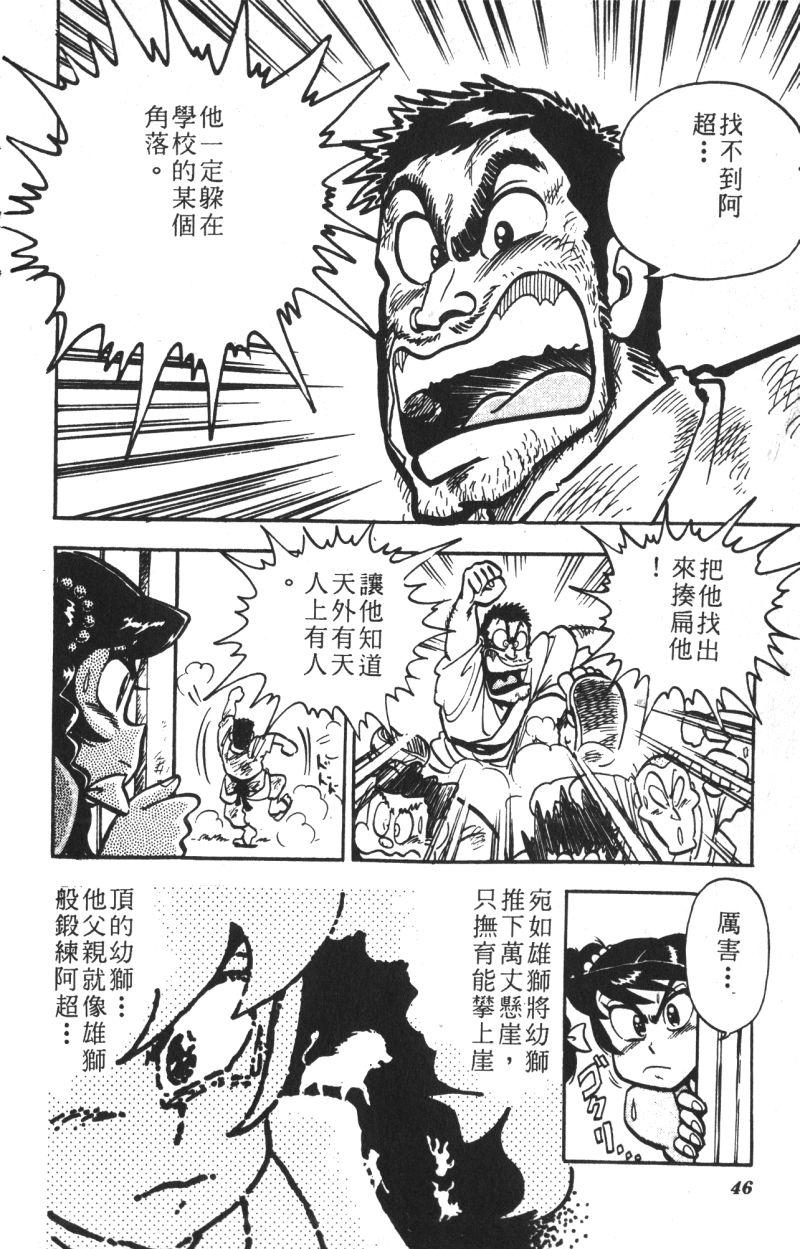 顽皮鬼阿超韩漫全集-第13卷无删减无遮挡章节图片 