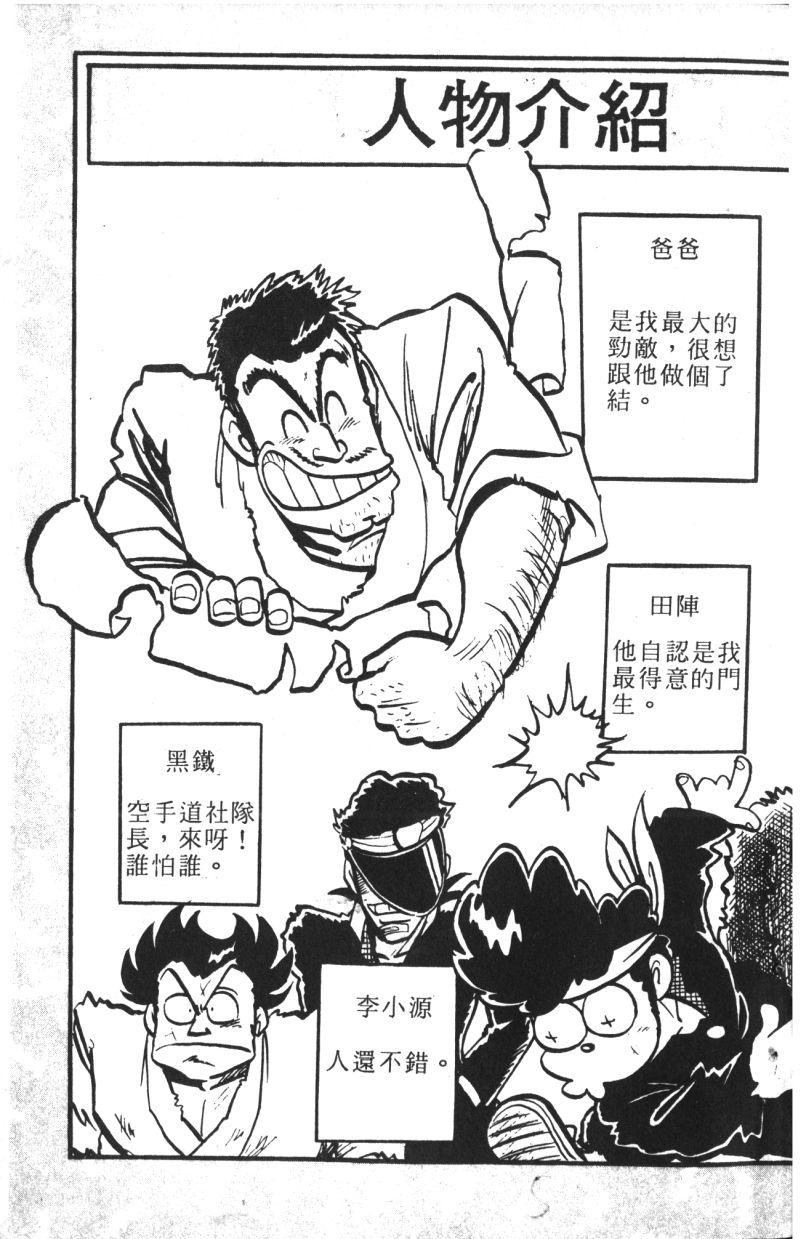 顽皮鬼阿超韩漫全集-第13卷无删减无遮挡章节图片 